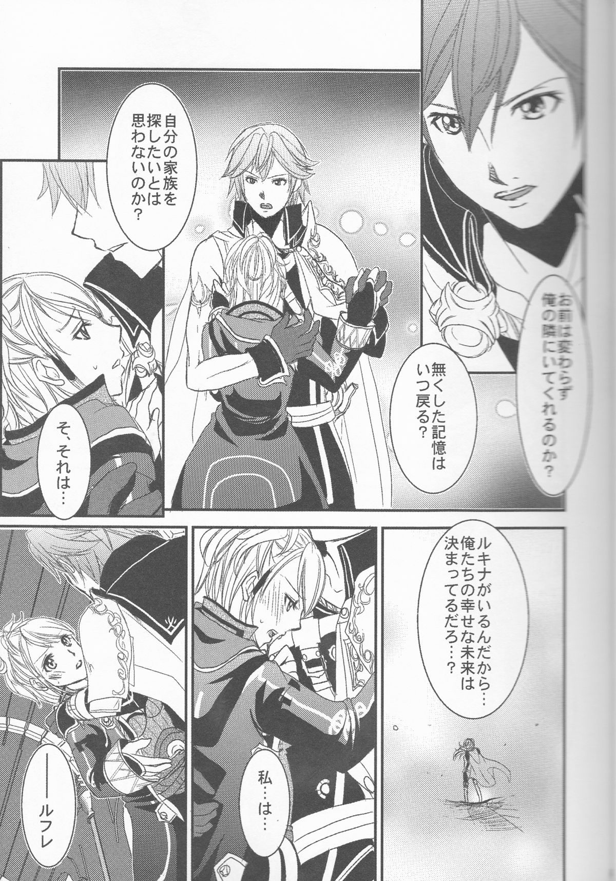 (SUPER24) [あとりえKK (風見圭)] Re;Chor*Ref (ファイアーエムブレム覚醒)