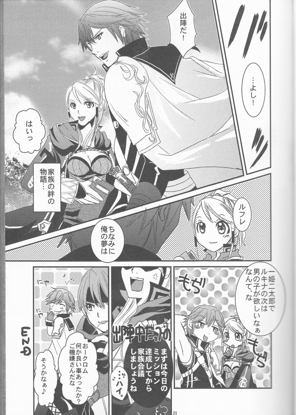 (SUPER24) [あとりえKK (風見圭)] Re;Chor*Ref (ファイアーエムブレム覚醒)