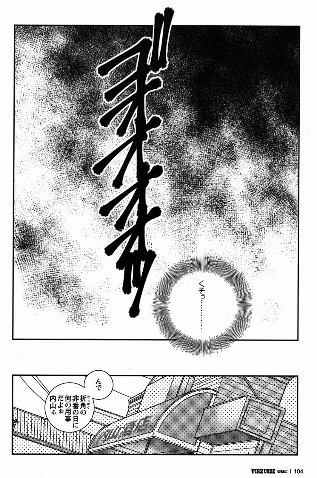 [市川劇版社 (市川和秀)] ファイア・コード 02