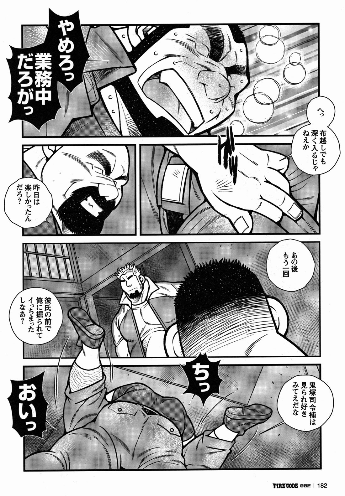 [市川劇版社 (市川和秀)] ファイア・コード 02