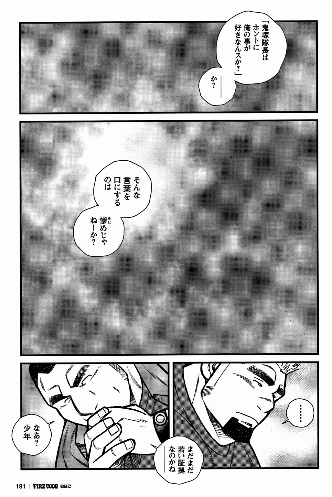 [市川劇版社 (市川和秀)] ファイア・コード 02