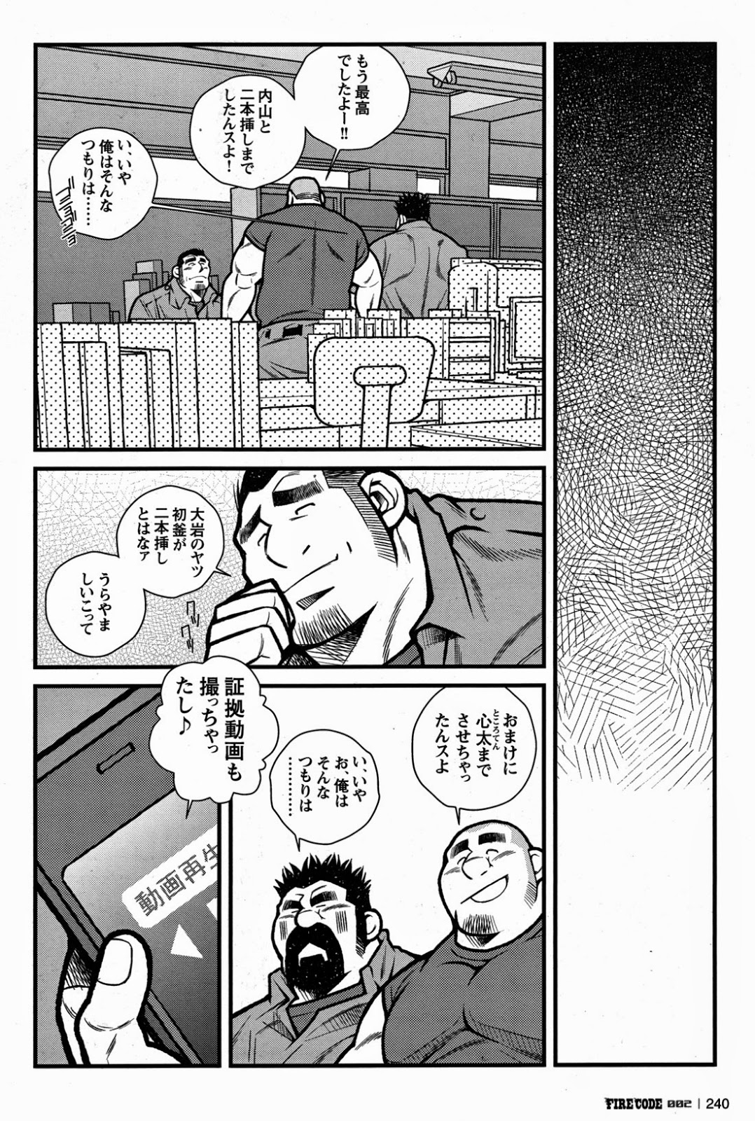 [市川劇版社 (市川和秀)] ファイア・コード 02