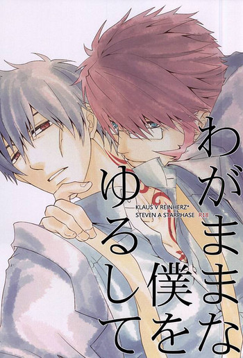 (BLOODYZONE) [SEG (こばやし)] わがままな僕をゆるして (血界戦線)