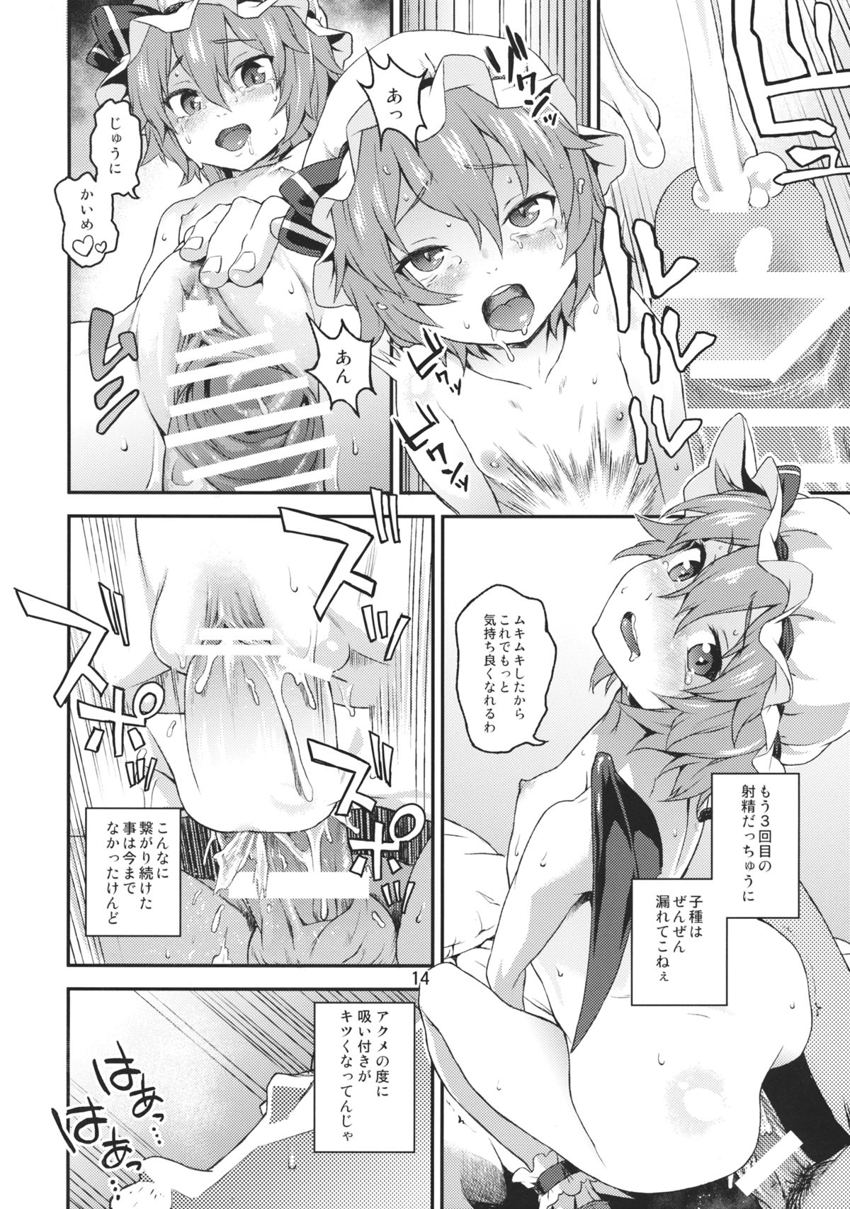 (C89) [てれびさん (中枢回路)] 子作りディープキス (東方Project)