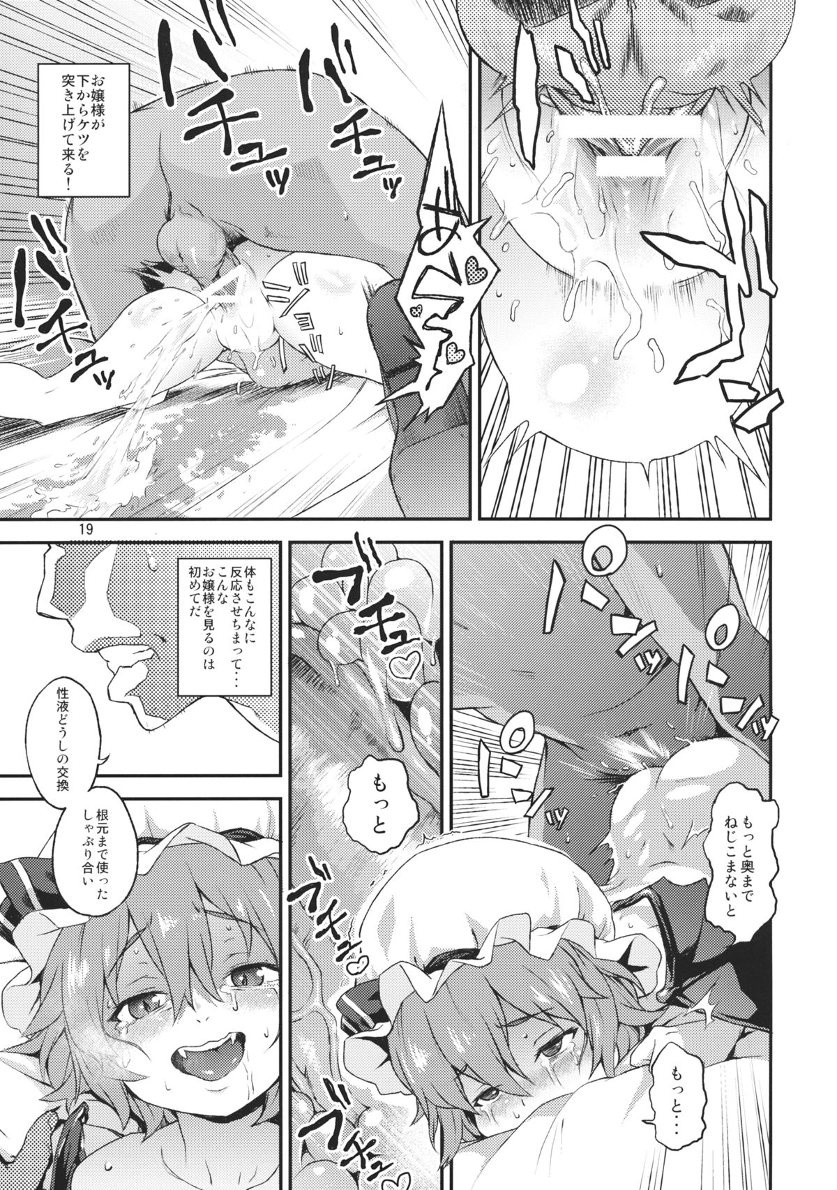 (C89) [てれびさん (中枢回路)] 子作りディープキス (東方Project)