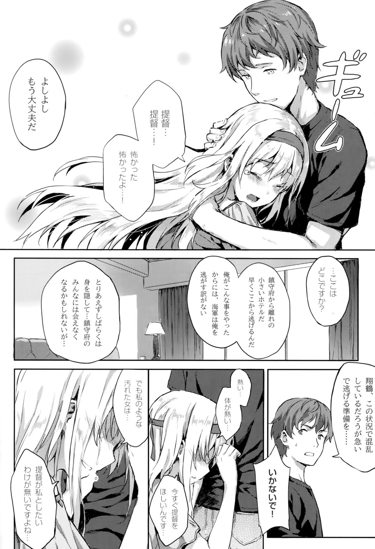 (C89) [HitenKei (Hiten)] もう提督の側に戻れない…参 (艦隊これくしょん -艦これ-)