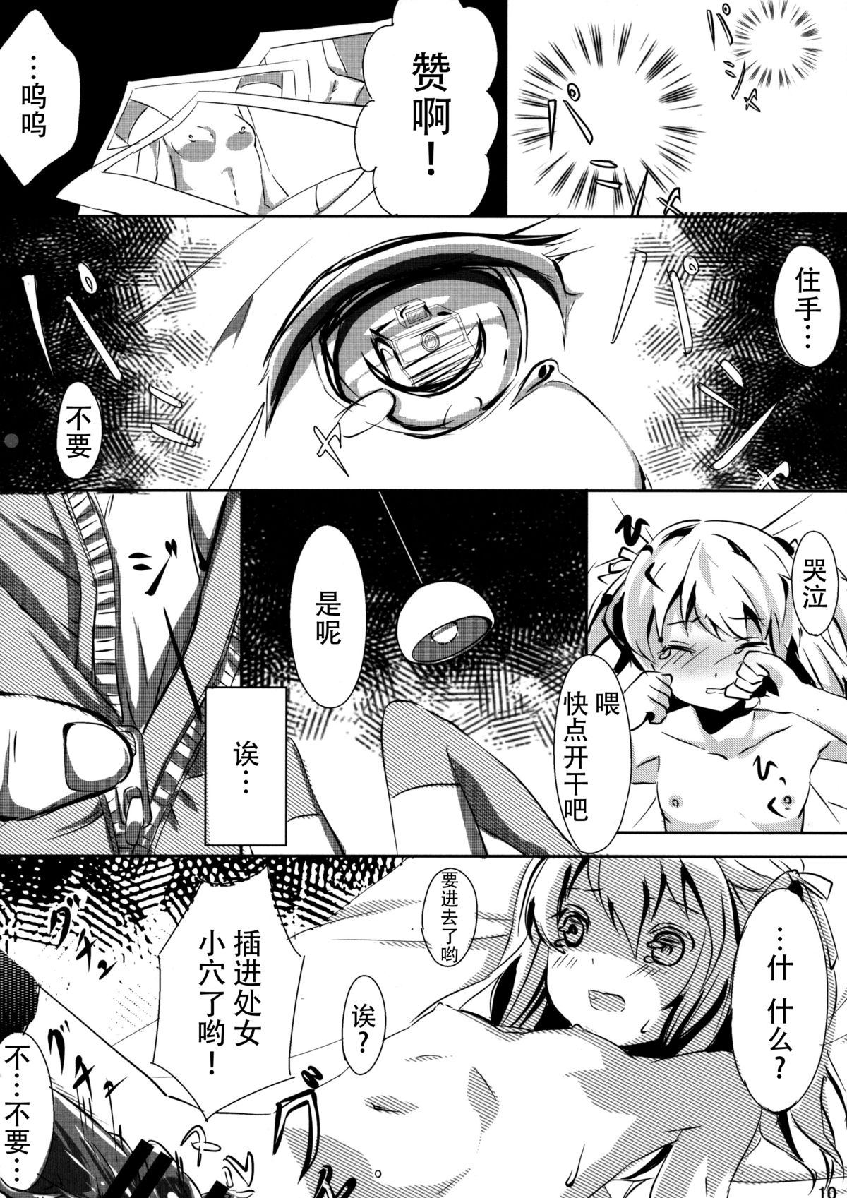 (C88) [軌跡亭 (杠)] 幼女姦淫 (英雄伝説 閃の軌跡) [中国翻訳]