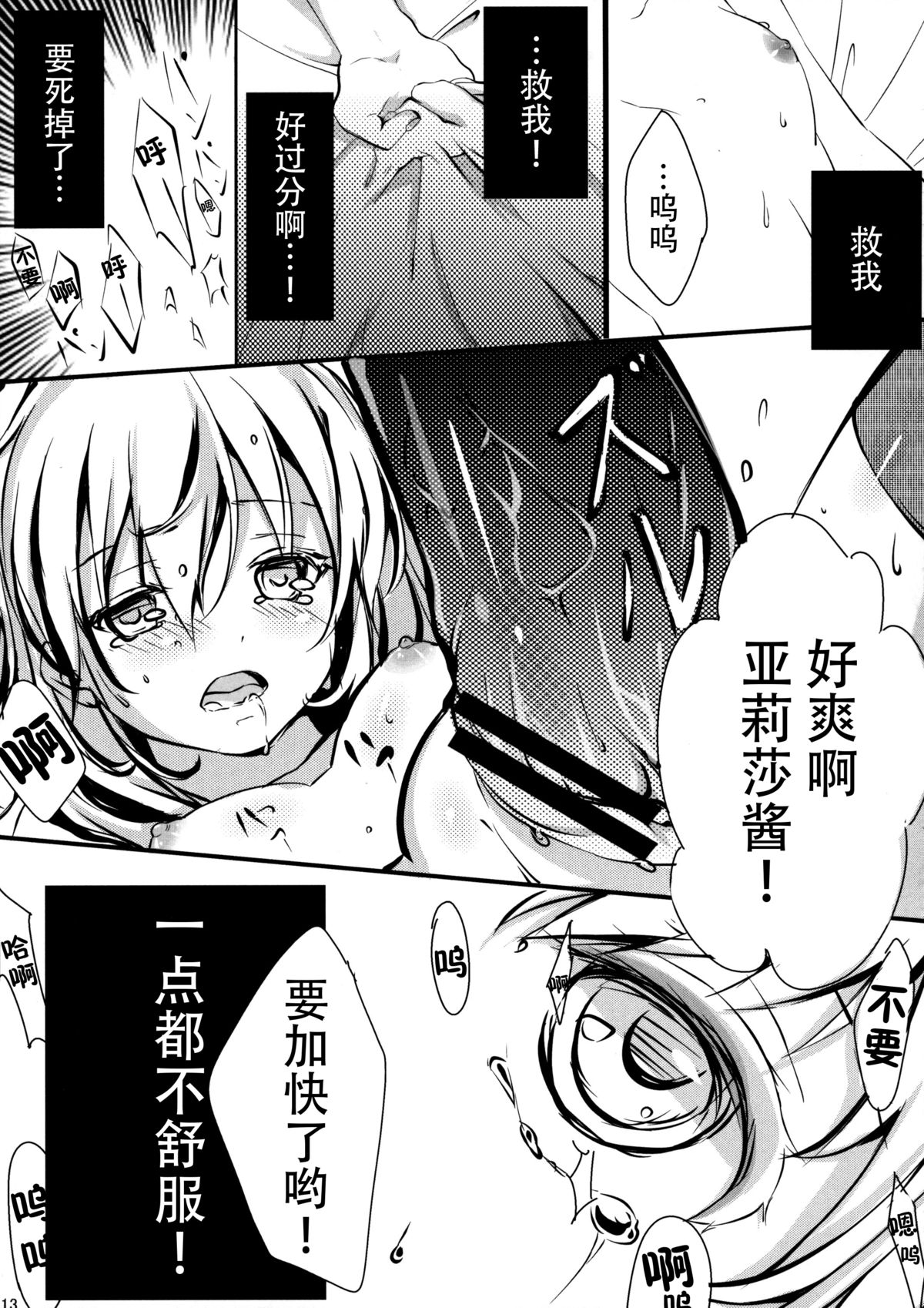 (C88) [軌跡亭 (杠)] 幼女姦淫 (英雄伝説 閃の軌跡) [中国翻訳]