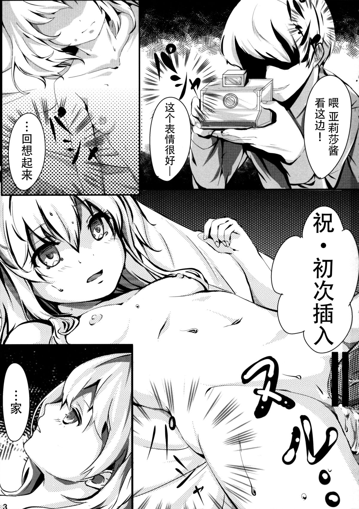 (C88) [軌跡亭 (杠)] 幼女姦淫 (英雄伝説 閃の軌跡) [中国翻訳]