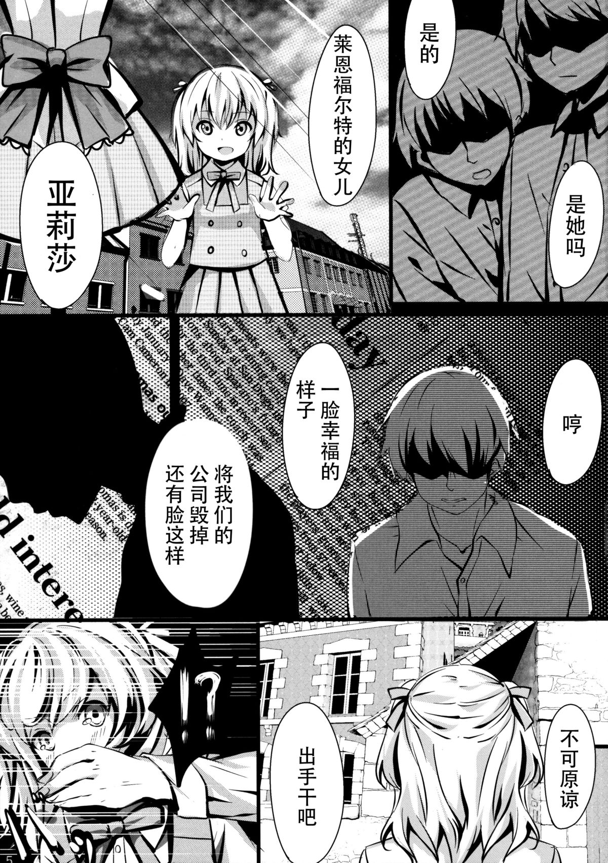 (C88) [軌跡亭 (杠)] 幼女姦淫 (英雄伝説 閃の軌跡) [中国翻訳]