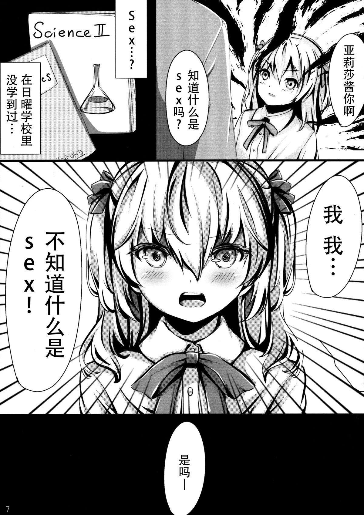 (C88) [軌跡亭 (杠)] 幼女姦淫 (英雄伝説 閃の軌跡) [中国翻訳]