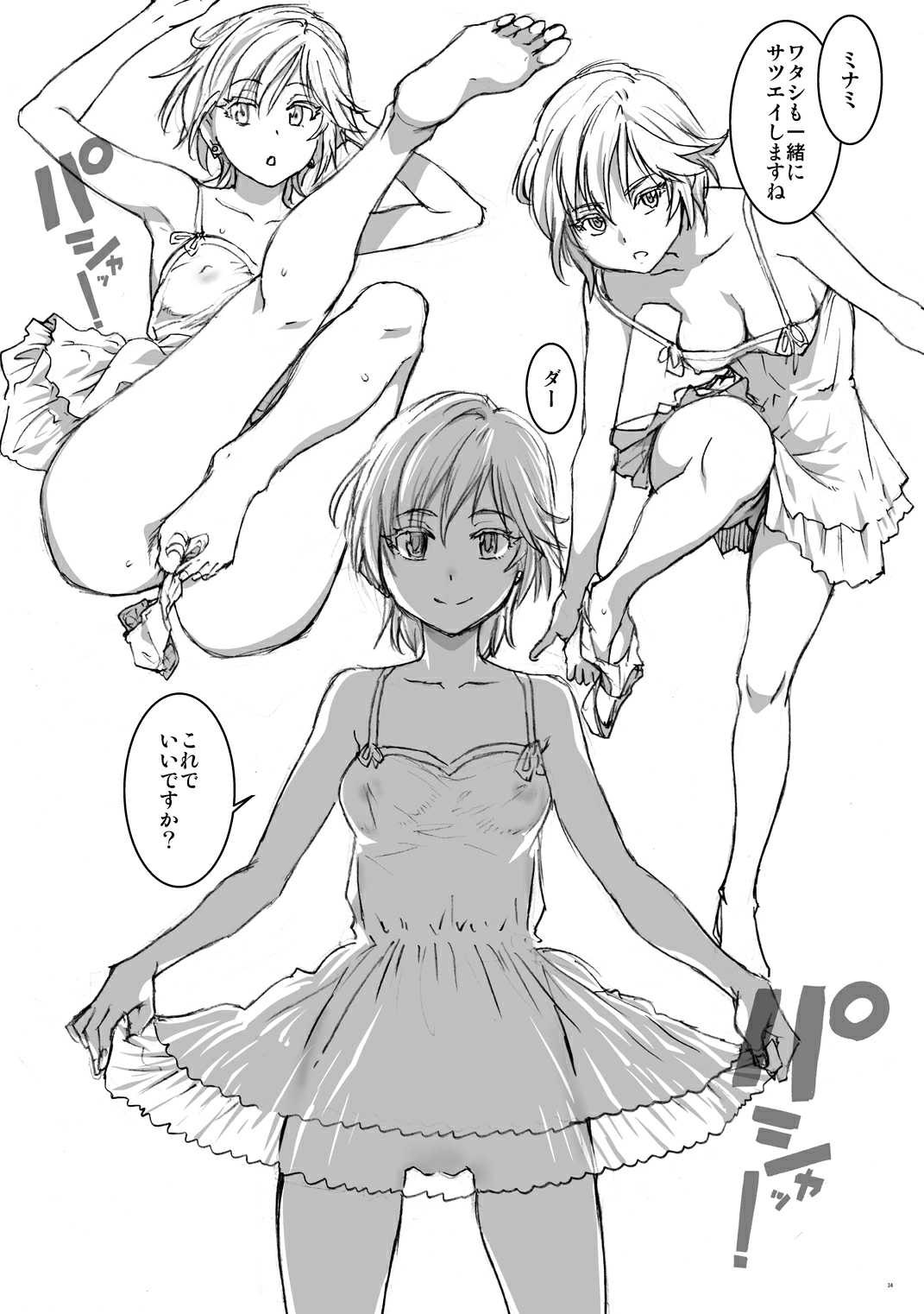 [翁計画 (師走の翁)] デレラク (アイドルマスター シンデレラガールズ) [DL版]