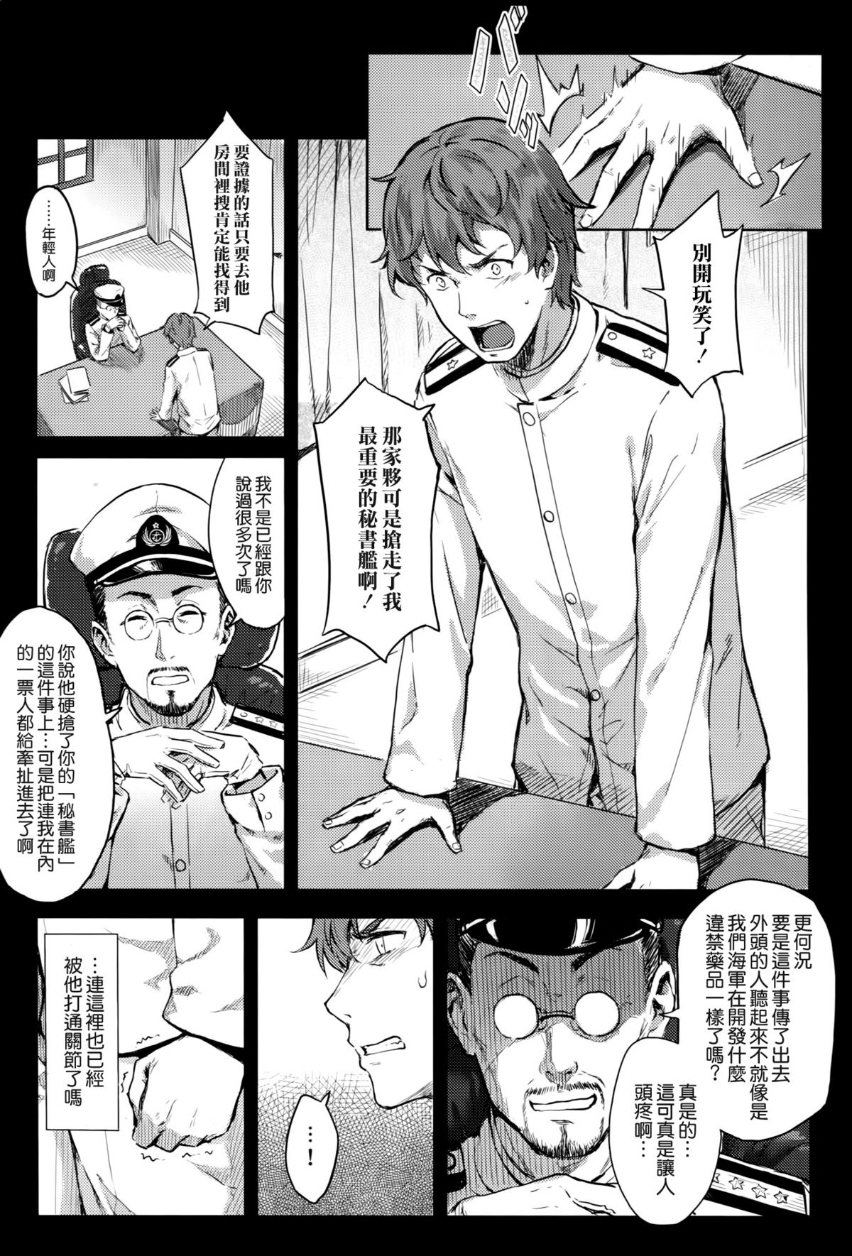 (C89) [HitenKei (Hiten)] もう提督の側に戻れない…参 (艦隊これくしょん -艦これ-) [中国翻訳]