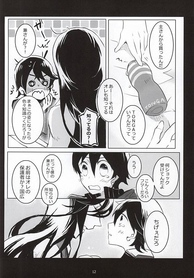 [うひい (タイラント菅原)] お手伝いなら任せて (刀剣乱舞)