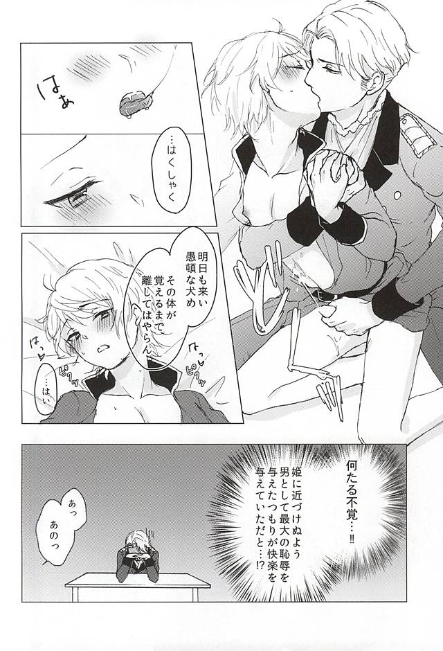 (ZEROの方舟) [いちごみるく* (香乃いちご)] この感情の名は、 (アルドノア・ゼロ)