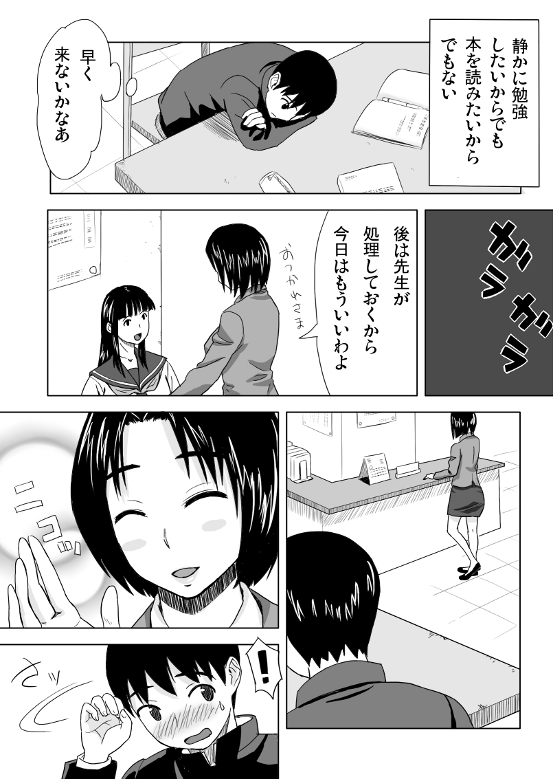 [おちこち亭 (唯乃くしゃみ)] 放課後の個人授業