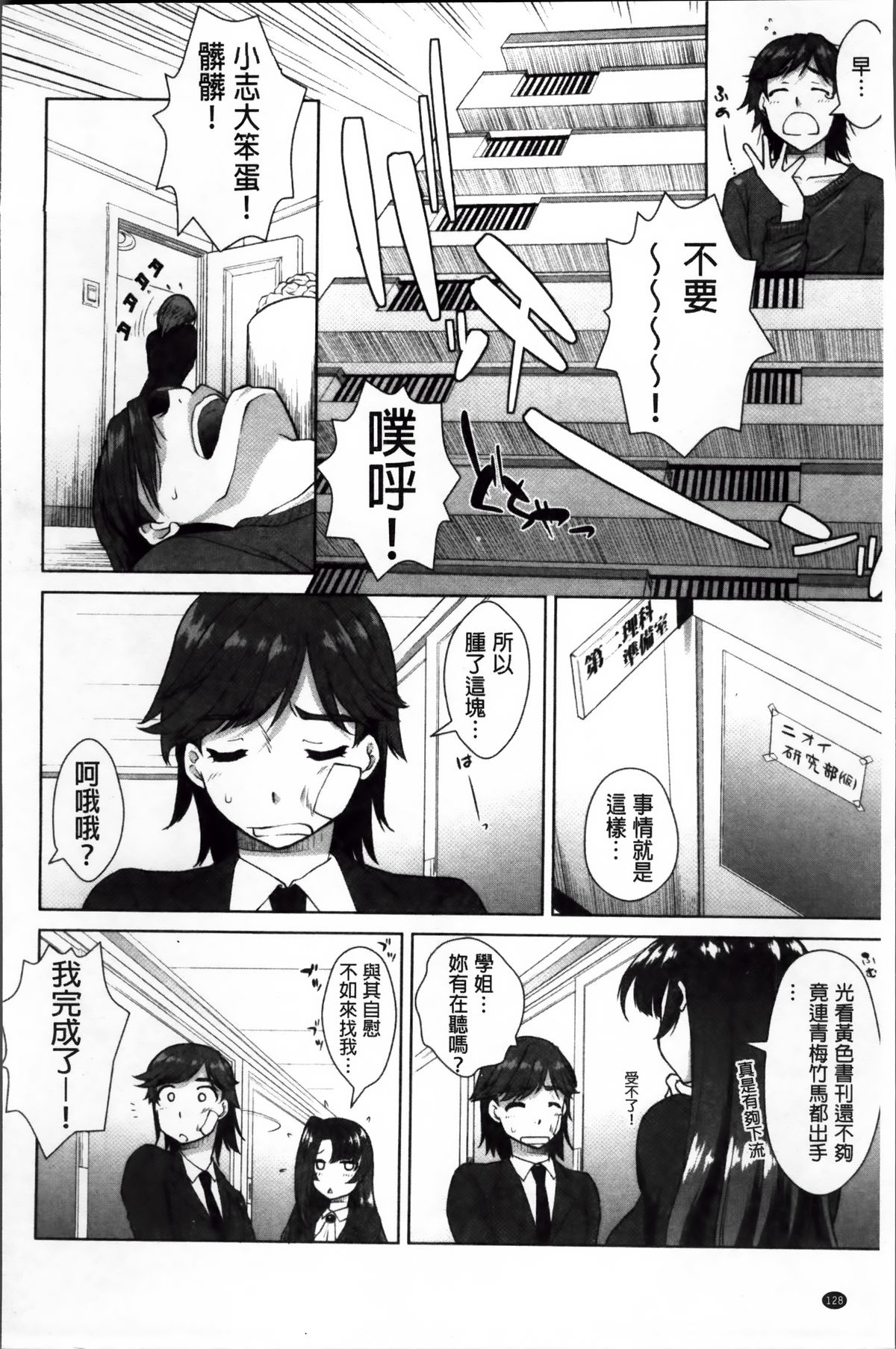 [みたくるみ] 欲情スイッチ キミのニオイで満たされて [中国翻訳]