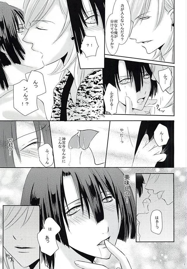 (ラブソング☆レッスン♪11th) [月朧 (熾岼)] EcstasyLove (うたの☆プリンスさまっ♪)