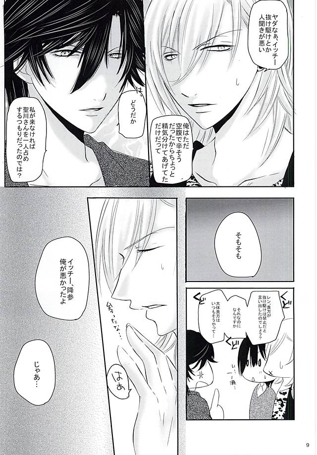 (ラブソング☆レッスン♪11th) [月朧 (熾岼)] EcstasyLove (うたの☆プリンスさまっ♪)