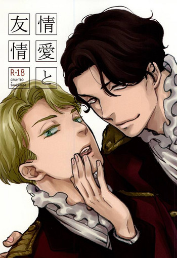 (HARUCC20) [椿屋別宅 (ふつば)] 情愛と友情 (アルドノア・ゼロ)