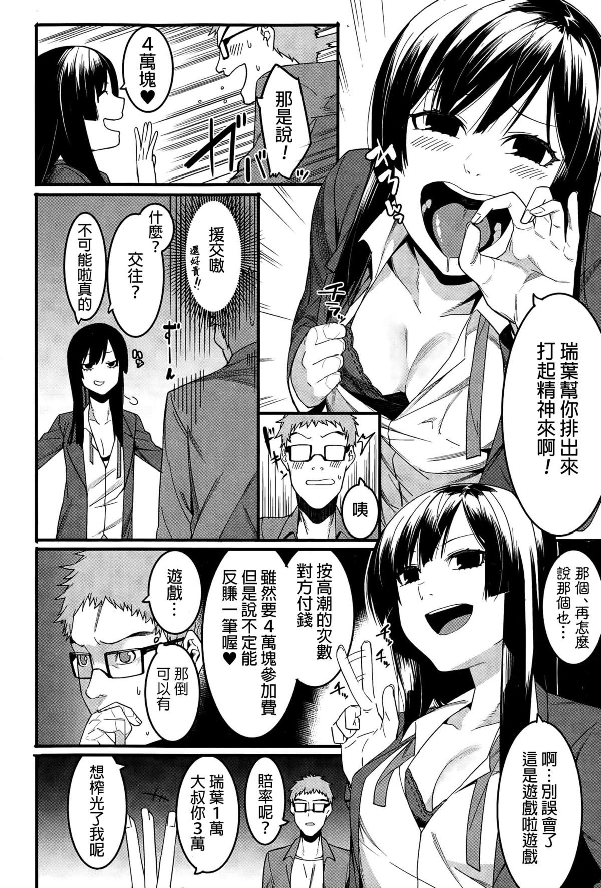 [メネア・ザ・ドッグ] 瑞葉はいじっぱり (COMIC 真激 2015年5月号) [中国翻訳]