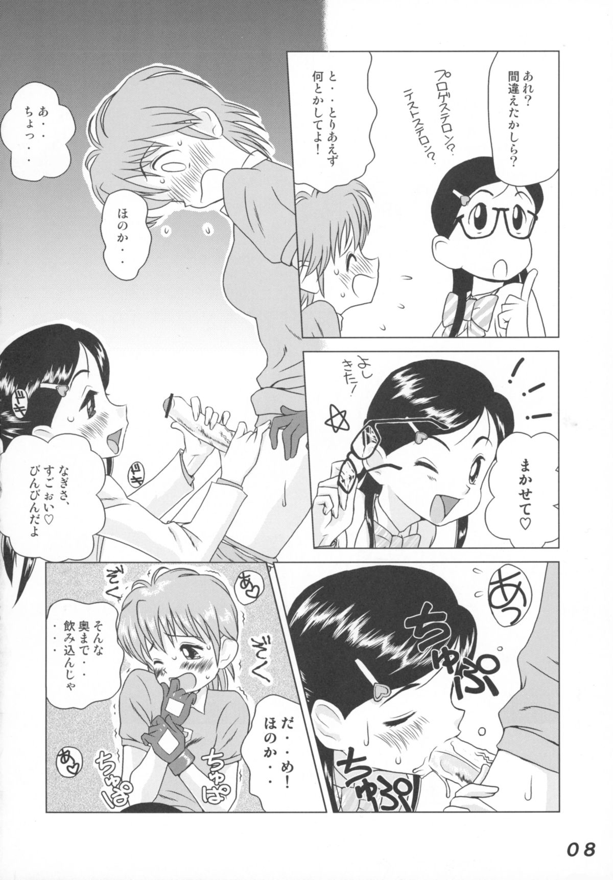 (C67) [LULU工房 (GTワンコ, Q, さんぢぇるまん・猿)] Seraphita P Vol.2 2004WINTER (ふたりはプリキュア)