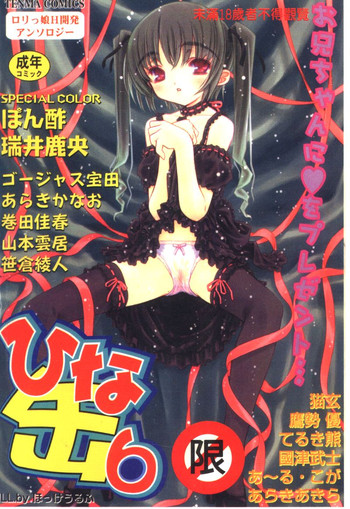 [アンソロジー] ひな缶 6 [中国翻訳]