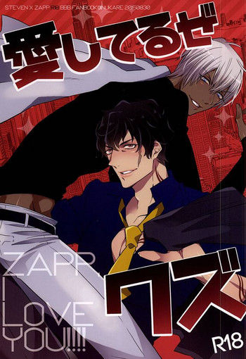 (BLOODYZONE) [犬彼 (犬屋敷)] 愛してるぜクズ (血界戦線)