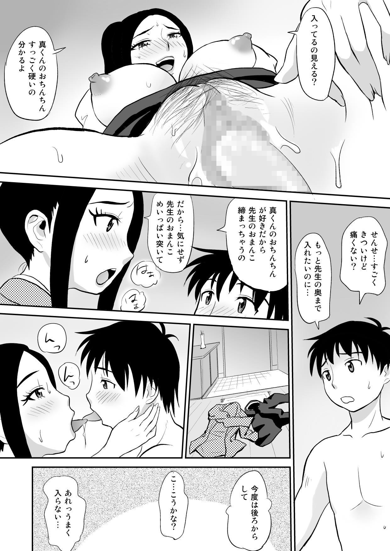 [おちこち亭 (唯乃くしゃみ)] 痴女教師に童貞汁を奪われて