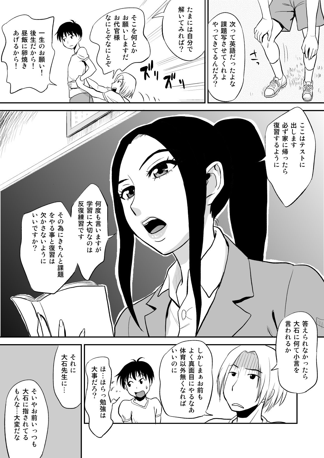 [おちこち亭 (唯乃くしゃみ)] 痴女教師に童貞汁を奪われて