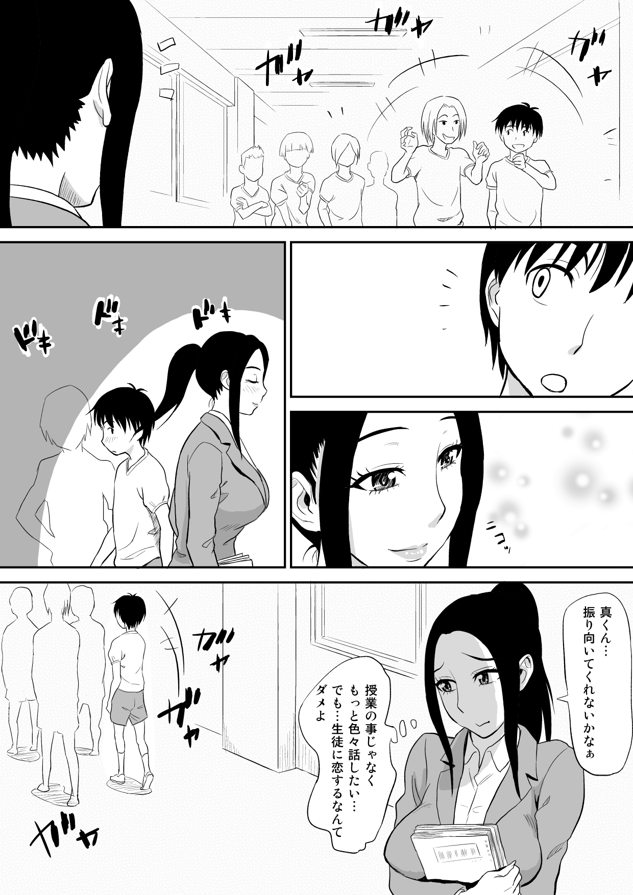 [おちこち亭 (唯乃くしゃみ)] 痴女教師に童貞汁を奪われて