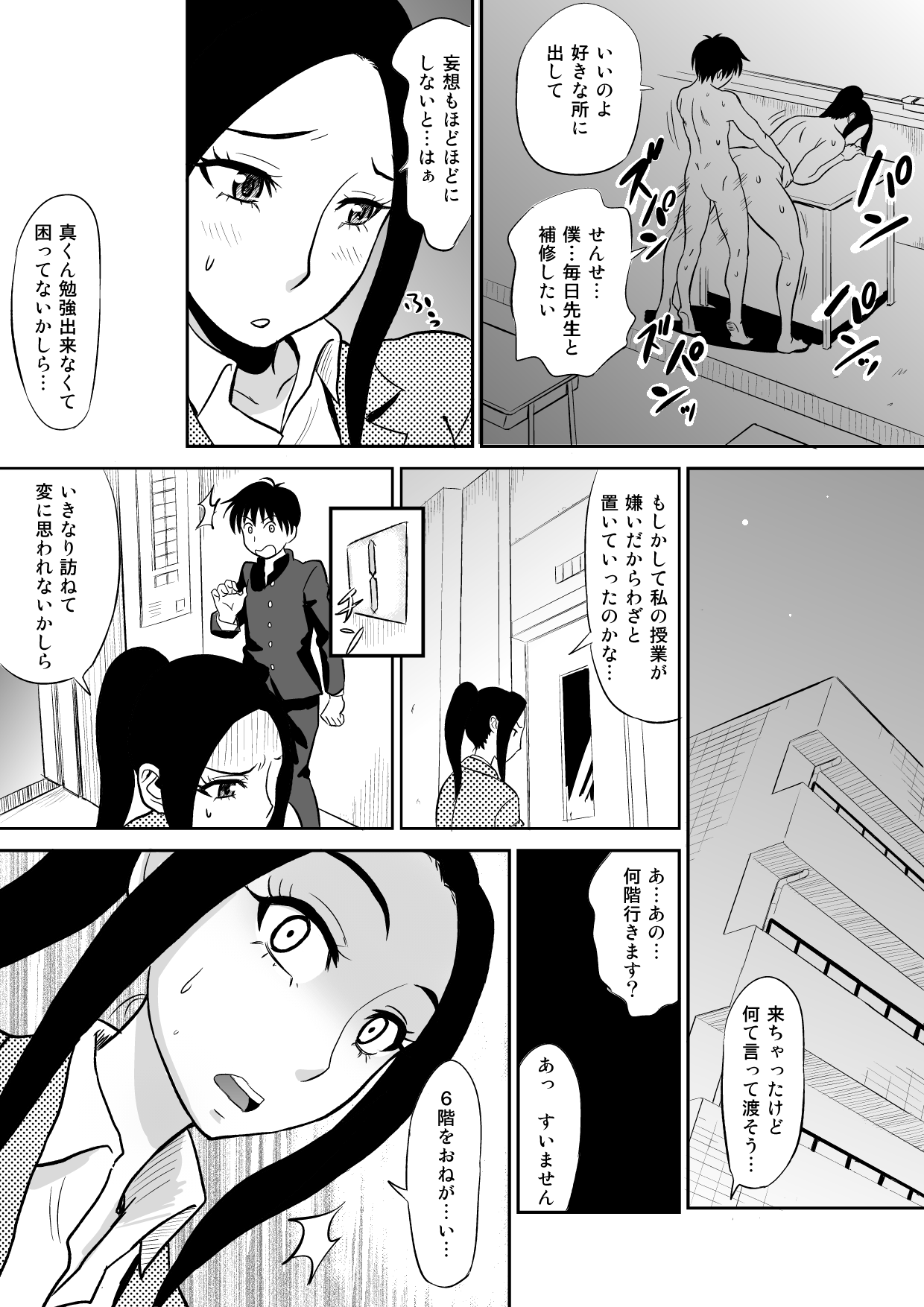 [おちこち亭 (唯乃くしゃみ)] 痴女教師に童貞汁を奪われて