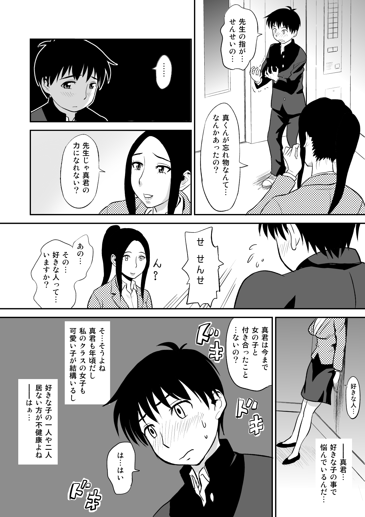 [おちこち亭 (唯乃くしゃみ)] 痴女教師に童貞汁を奪われて