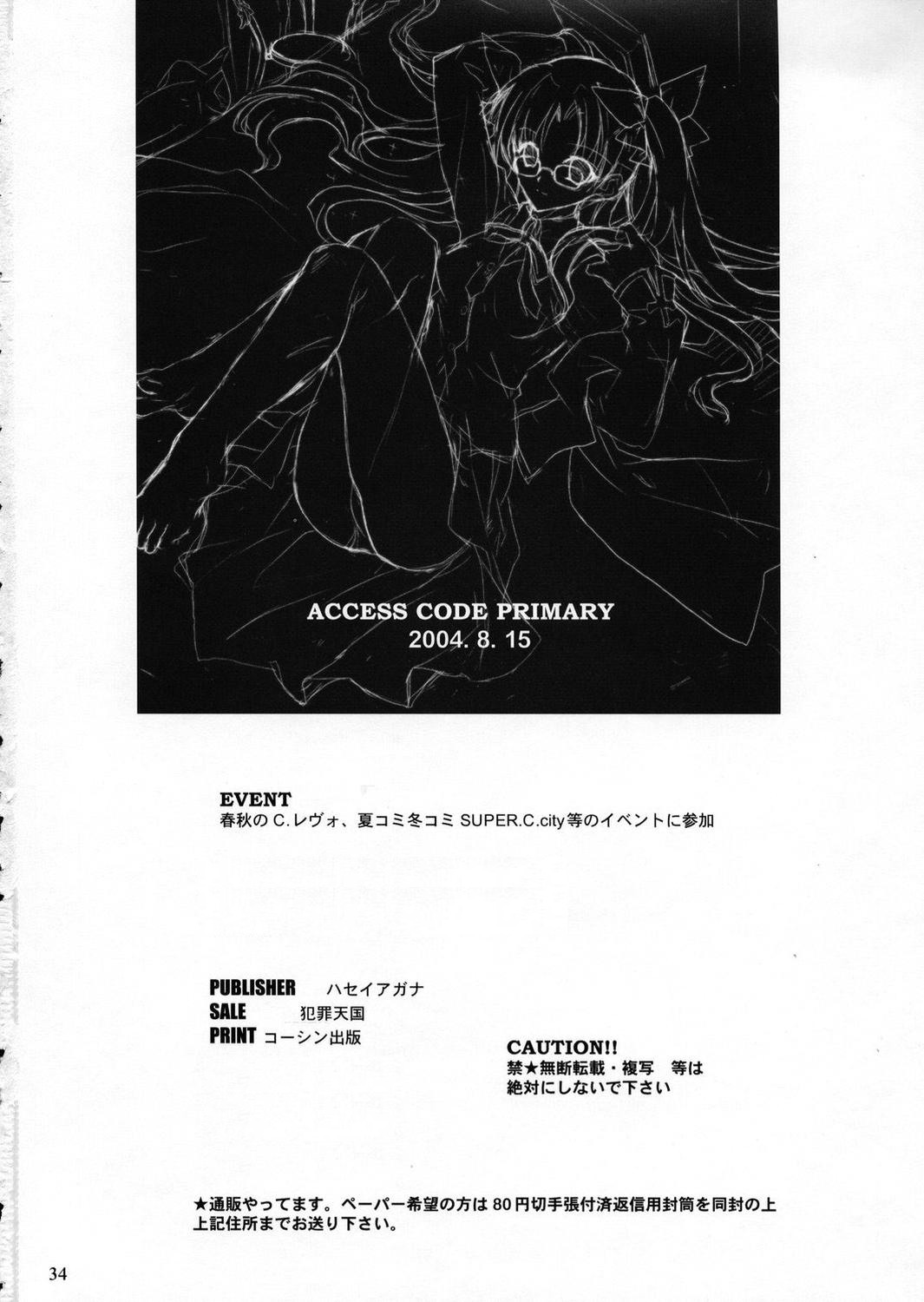 (C66) [犯罪天国 (ハセイアガナ)] ACCESS CODE PRIMARY (Fate/stay night) [中国翻訳]