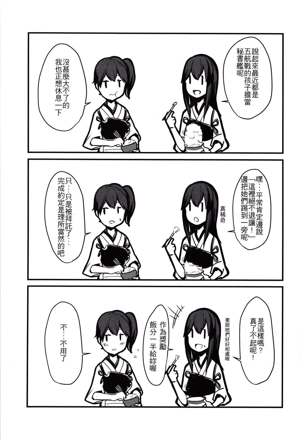 (百合Only) [散黑穗症候群 (Nuda)] 幸運の女神がついている (艦隊これくしょん -艦これ-) [中国語]