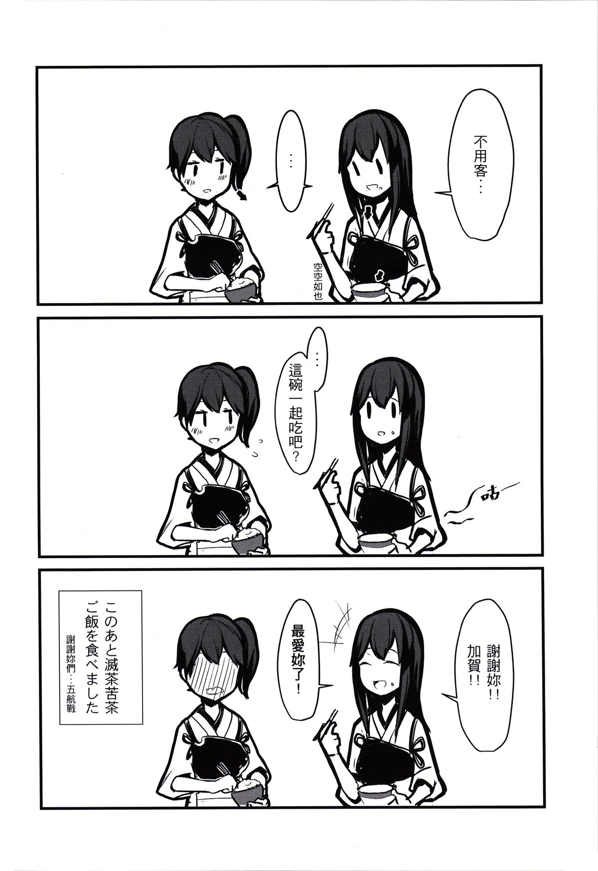 (百合Only) [散黑穗症候群 (Nuda)] 幸運の女神がついている (艦隊これくしょん -艦これ-) [中国語]