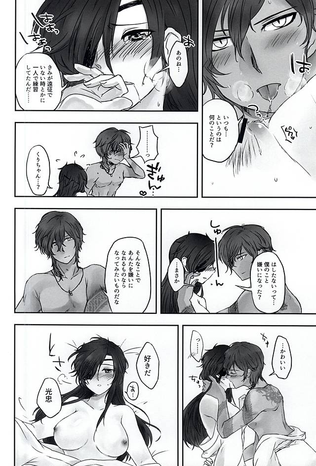 (SPARK10) [ももひつじ (森野もこ)] ねえ、...しようよ! (刀剣乱舞)