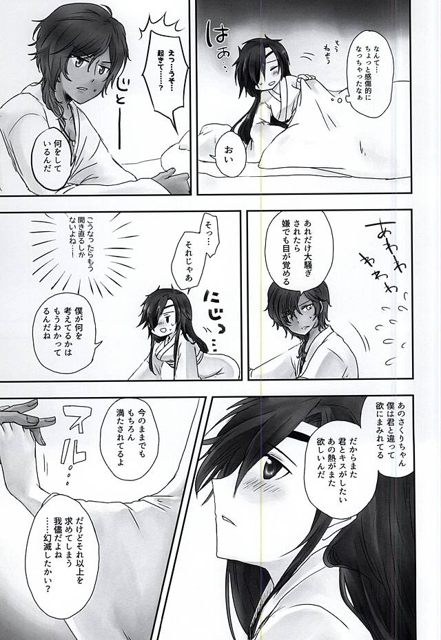 (SPARK10) [ももひつじ (森野もこ)] ねえ、...しようよ! (刀剣乱舞)