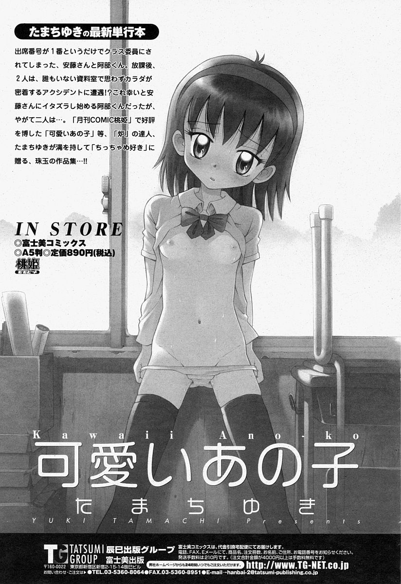 COMIC 桃姫 2004年7月号