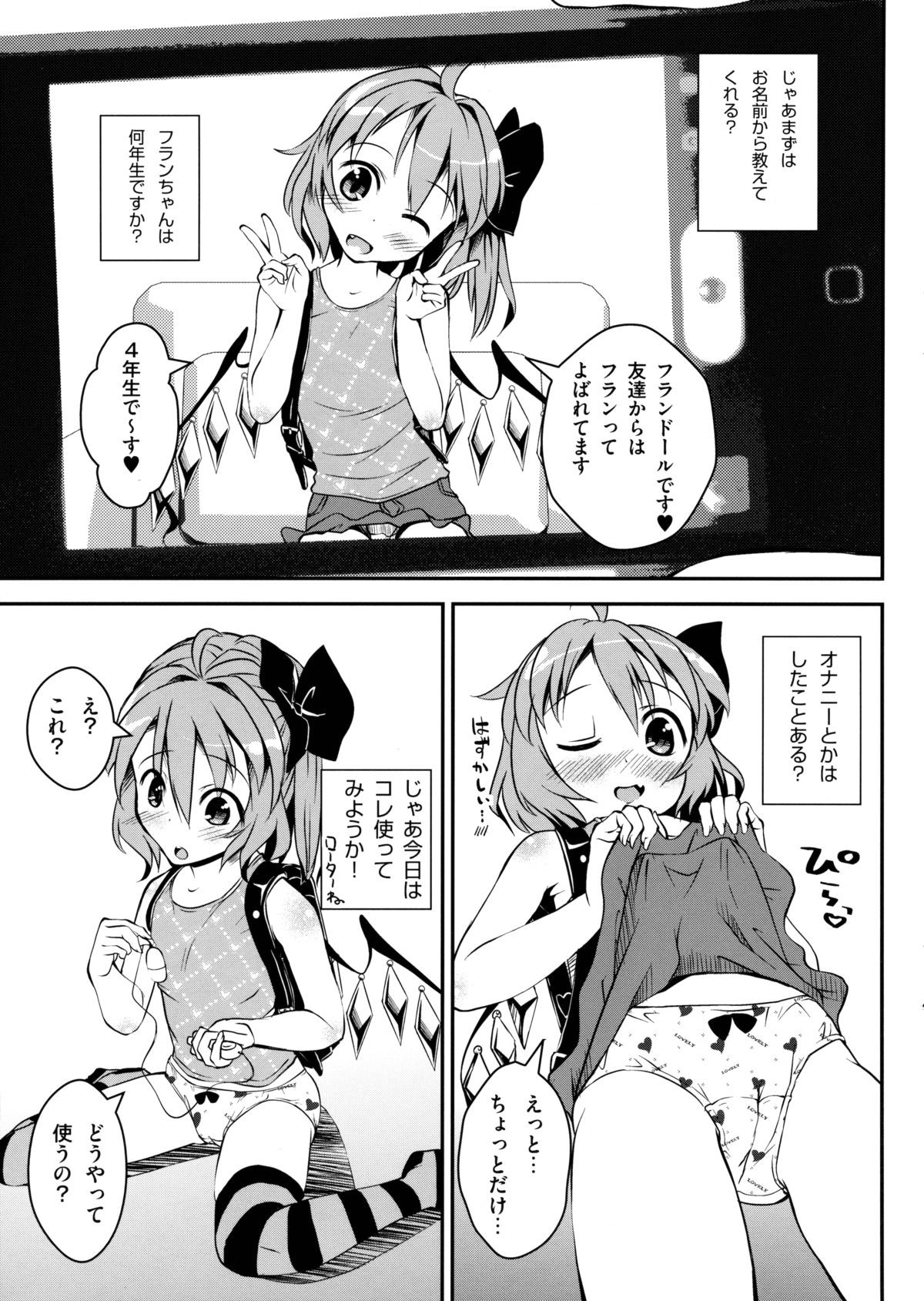 (C86) [酢醤油&Co. (酢醤油氏)] JSフランちゃんと援交する本。 (東方Project)