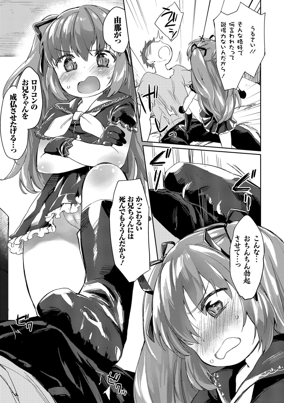 [武藤まと] ロリコンの棺詰め (COMIC セーラー喪服の少女) [DL版]