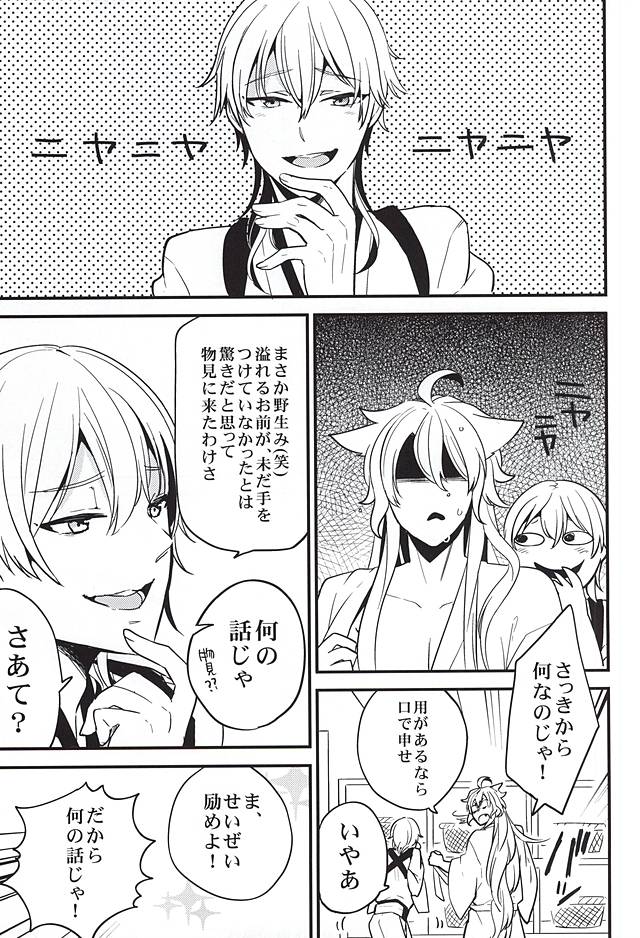 (閃華の刻斬) [パラスケ (ちみ)] あんずうめ (刀剣乱舞)