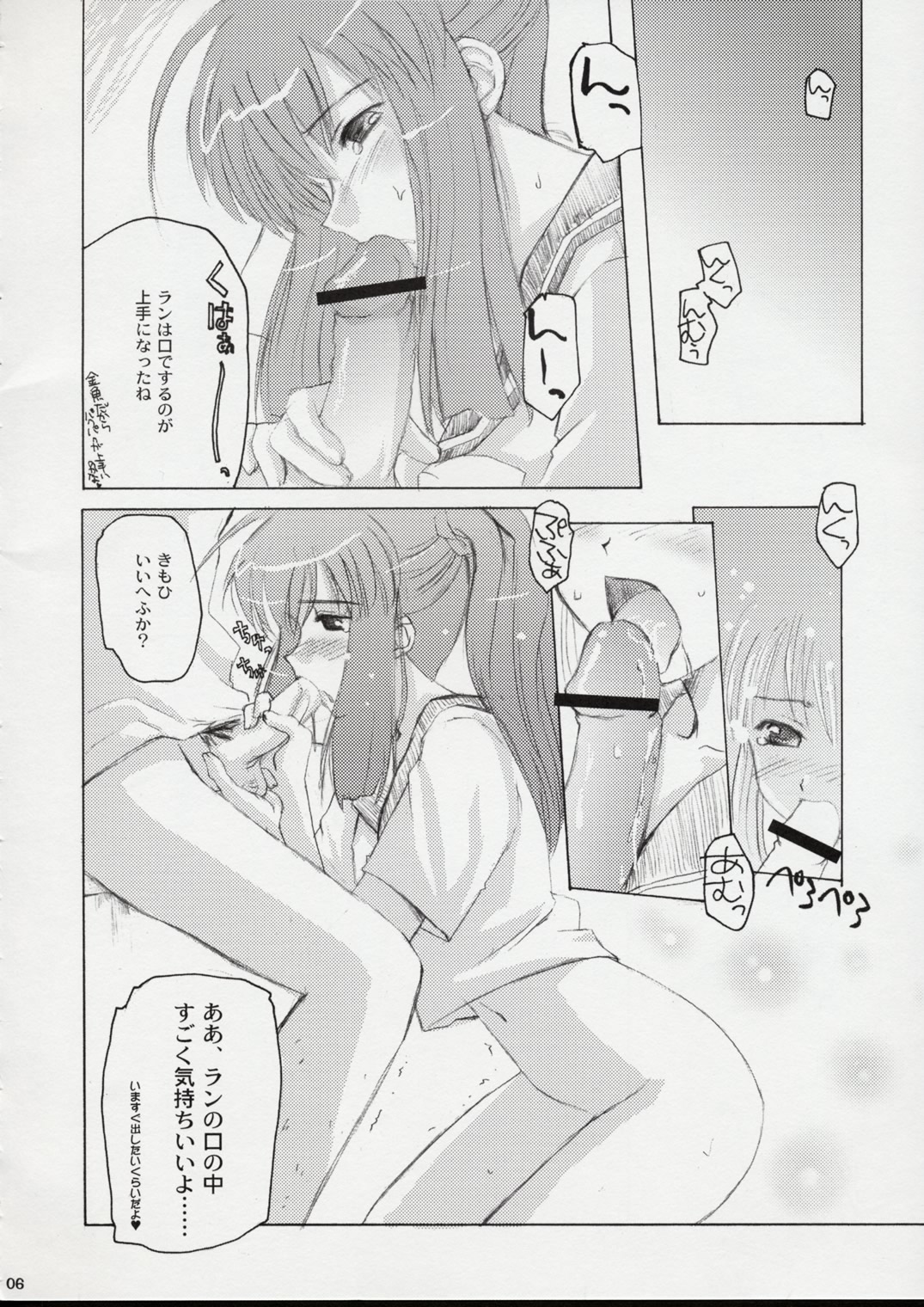 (サンクリ15) [八王子海パン突撃騎兵隊 (巻田佳春)] Feeling Strangely Fine (天使のしっぽ)