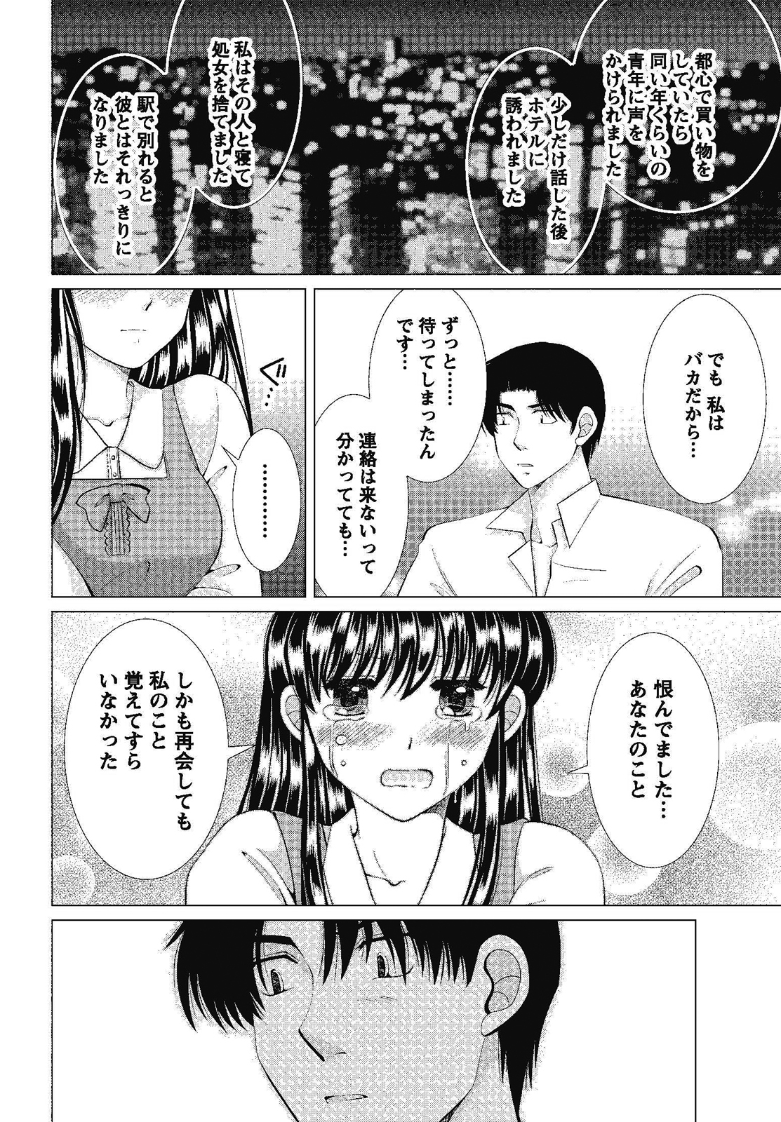[しんば鷹史] 裸の湿度