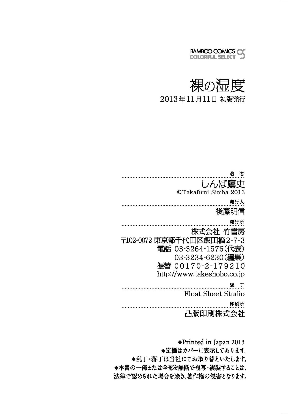 [しんば鷹史] 裸の湿度