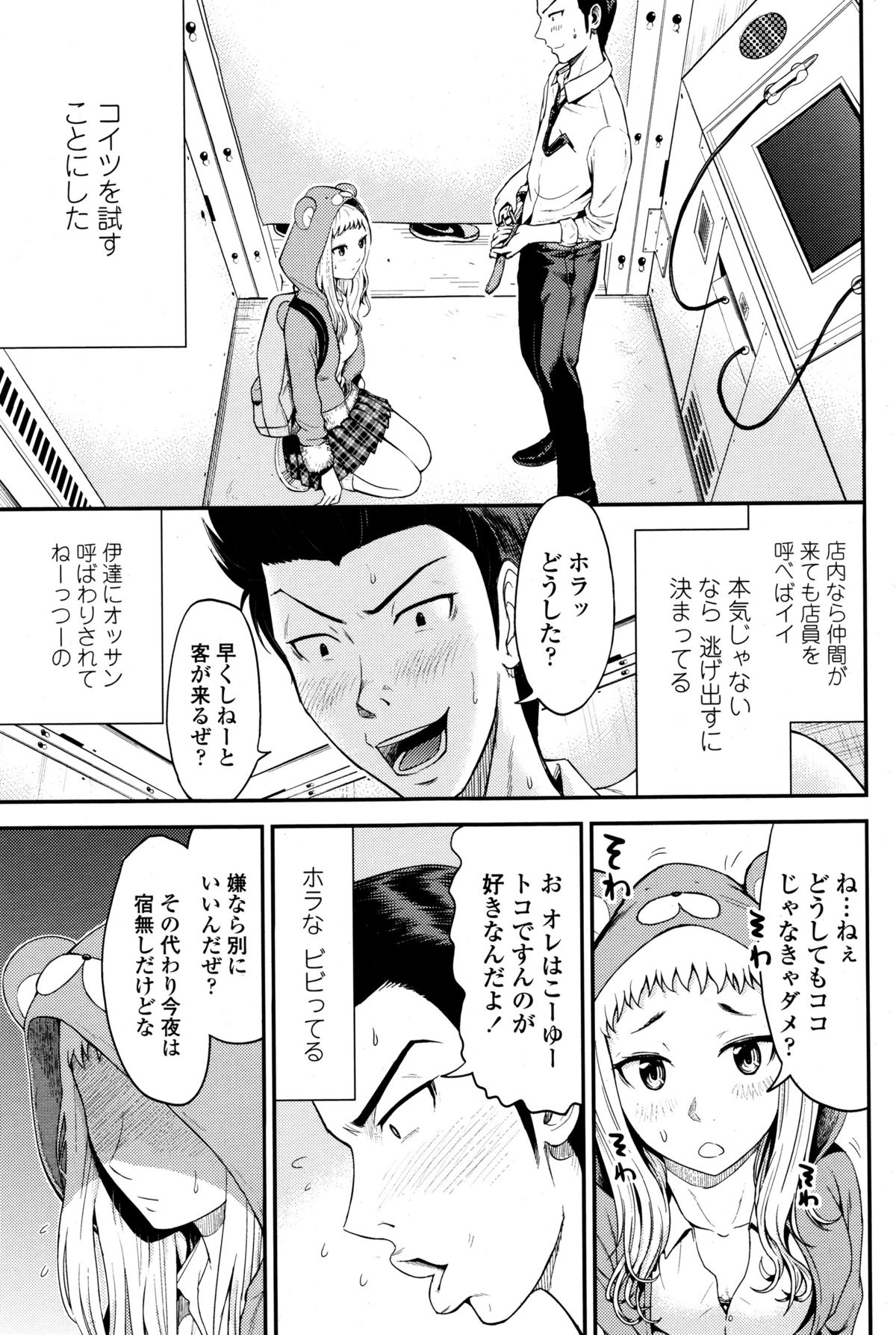 COMIC ペンギンクラブ山賊版 2015年12月号