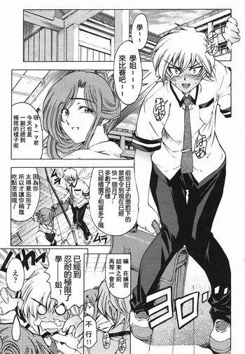 [瀨奈陽太郞] センパイ注意報 (COMIC 桃姫 2005年8月号) [中国翻訳]