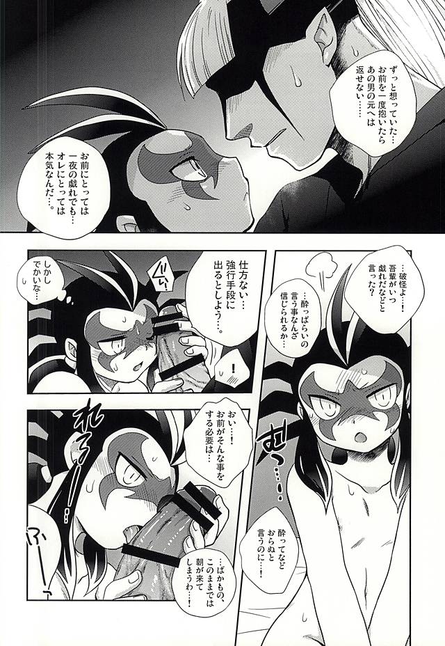 (SUPER関西21) [ACRAB (わにる)] 平行世界のパラドックス・ラブ (妖怪ウォッチ)