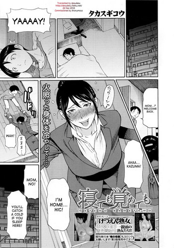 [タカスギコウ] 寝ても覚めても (COMIC 夢幻転生 2013年12月号) [英訳]