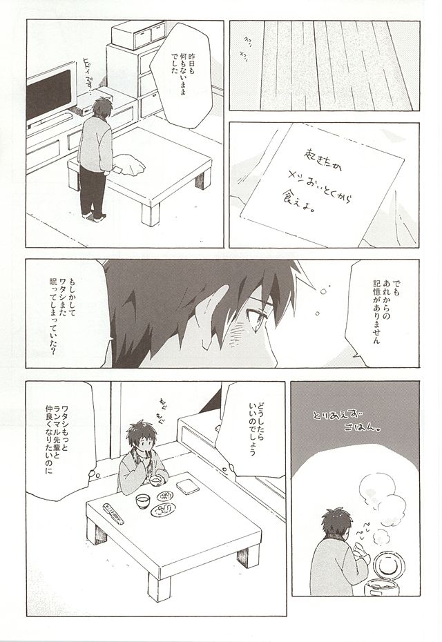 (カルテット☆スコア♪6) [ユキムシ (とーちやさい)] Pillow Talk (うたの☆プリンスさまっ♪)